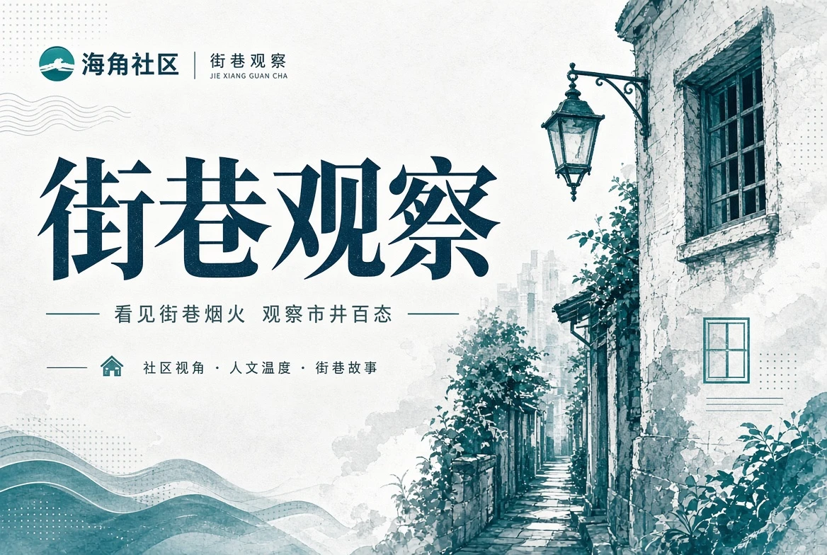 街区步行与公共地点的资料导览